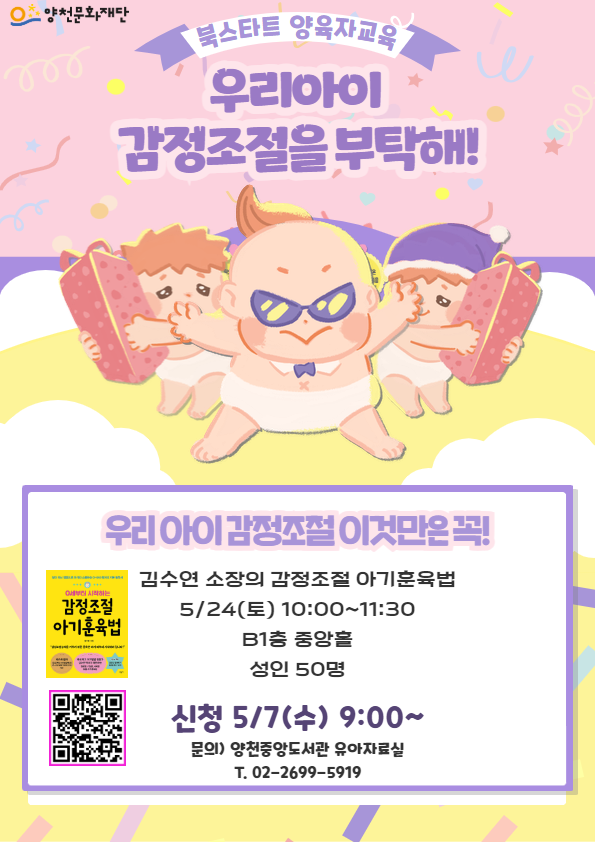 [양육자 대상 특강] 우리아이 감정조절을 부탁해! 관련이미지